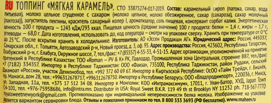 Топпинг МАХЕЕВЪ Мягкая карамель, со сгущенным молоком, 300г, предпросмотр