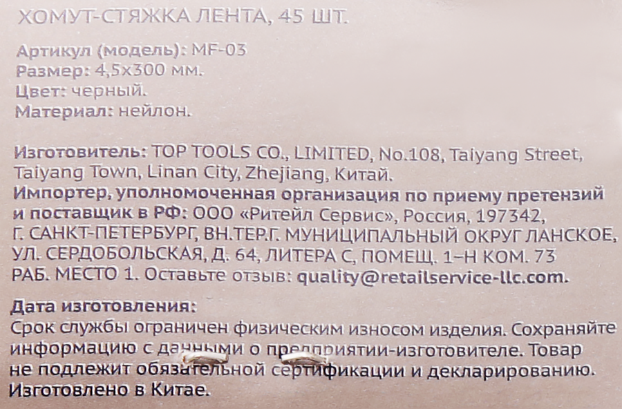 Хомут-стяжка ЛЕНТА 4,5х300мм Арт. MF-03, 45шт, предпросмотр