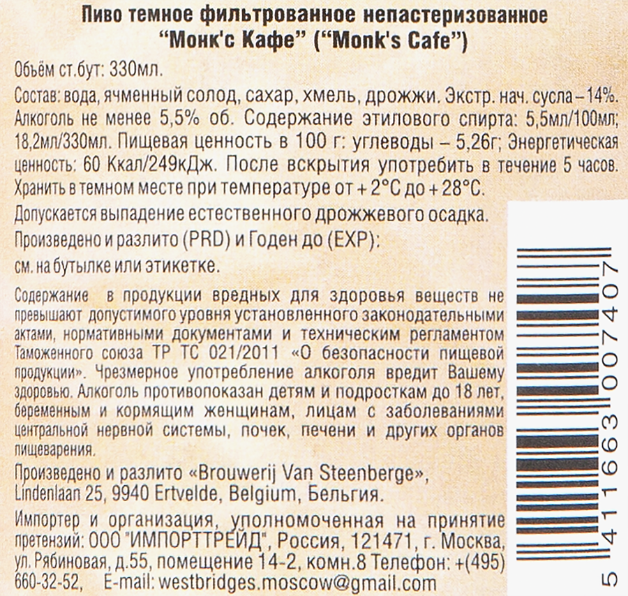 Пиво темное MONK'S CAFE Flemish Sour Ale фильтрованное непастеризованное, 5,5%, 0.33л, предпросмотр