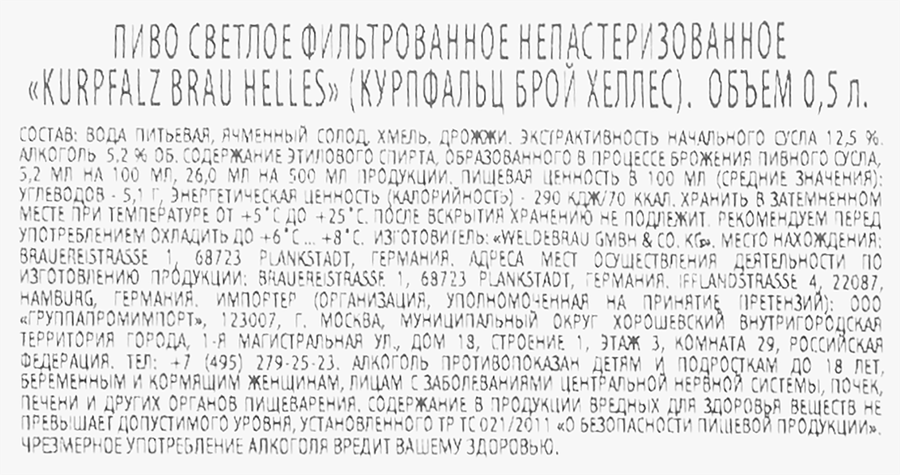 Пиво светлое KURPFALZ Brau Helles фильтрованное непастеризованное, 5,2%, 0.5л, превью