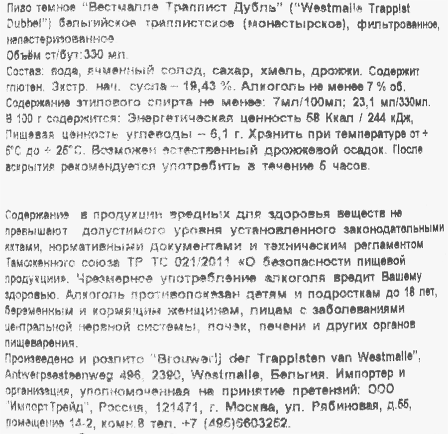 Пиво темное WESTMALLE Trappist Dubbel фильтрованное непастеризованное 7%, 0.33л, превью