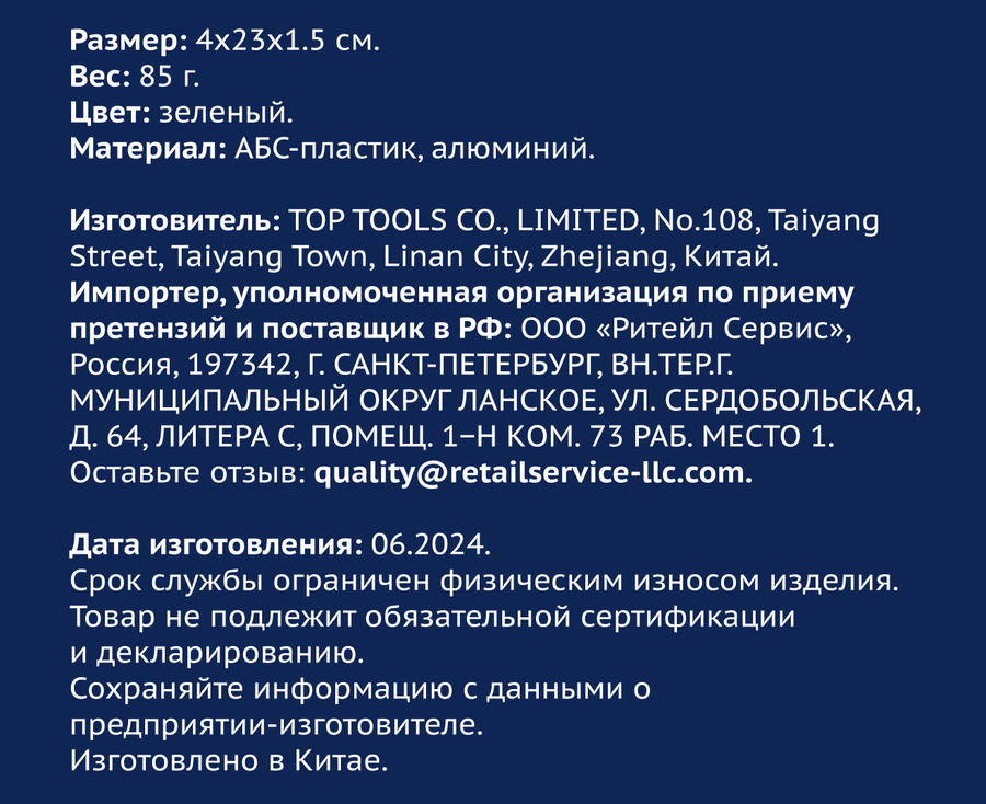 Уровень ЛЕНТА, Арт. MF-02, предпросмотр