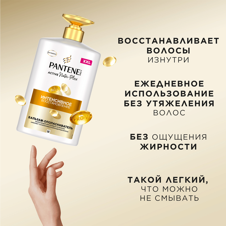 Бальзам для слабых волос PANTENE Интенсивное восстановление, 900мл, превью