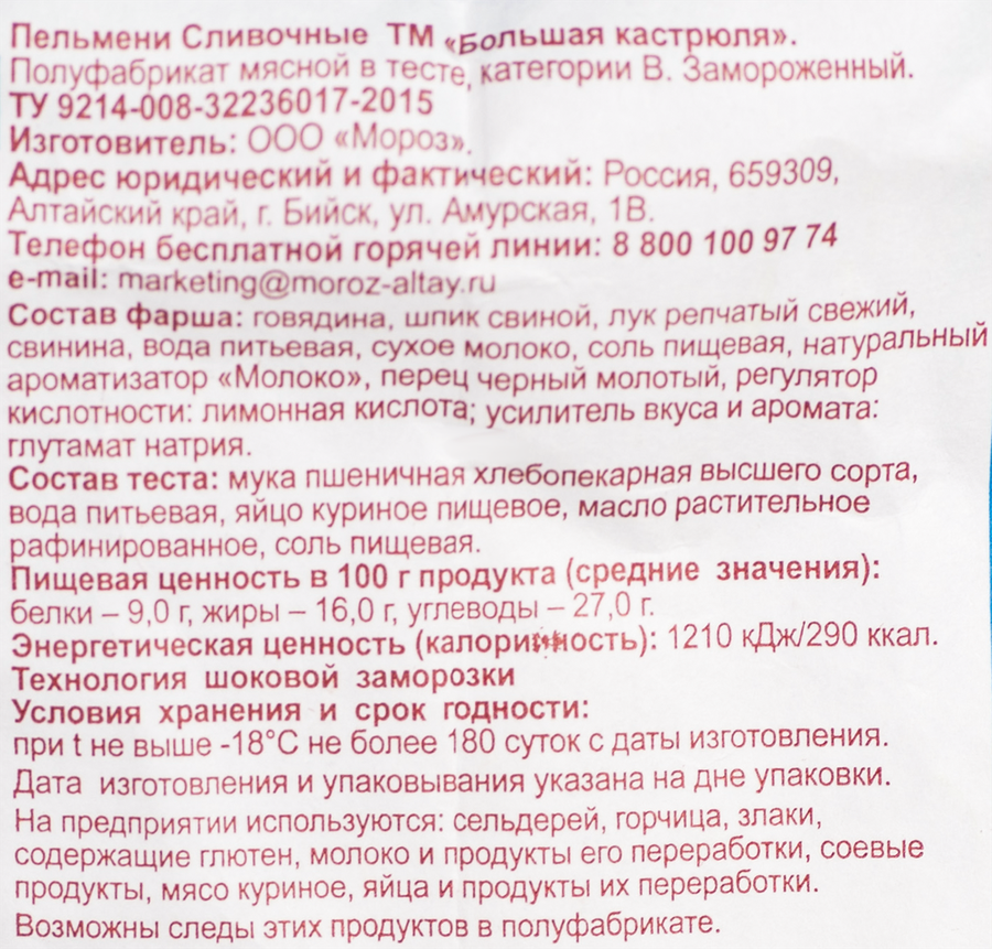 Пельмени БОЛЬШАЯ КАСТРЮЛЯ Сливочные, 800г, превью