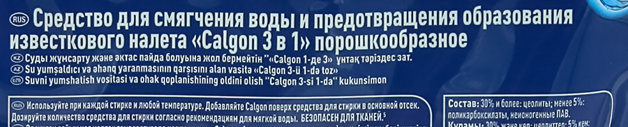 Средство для смягчения воды и предотвращения образования известкового налета CALGON 3в1, 400г, превью