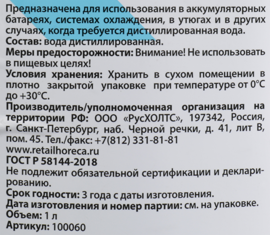 Вода дистиллированная EXPERT, 1л, предпросмотр