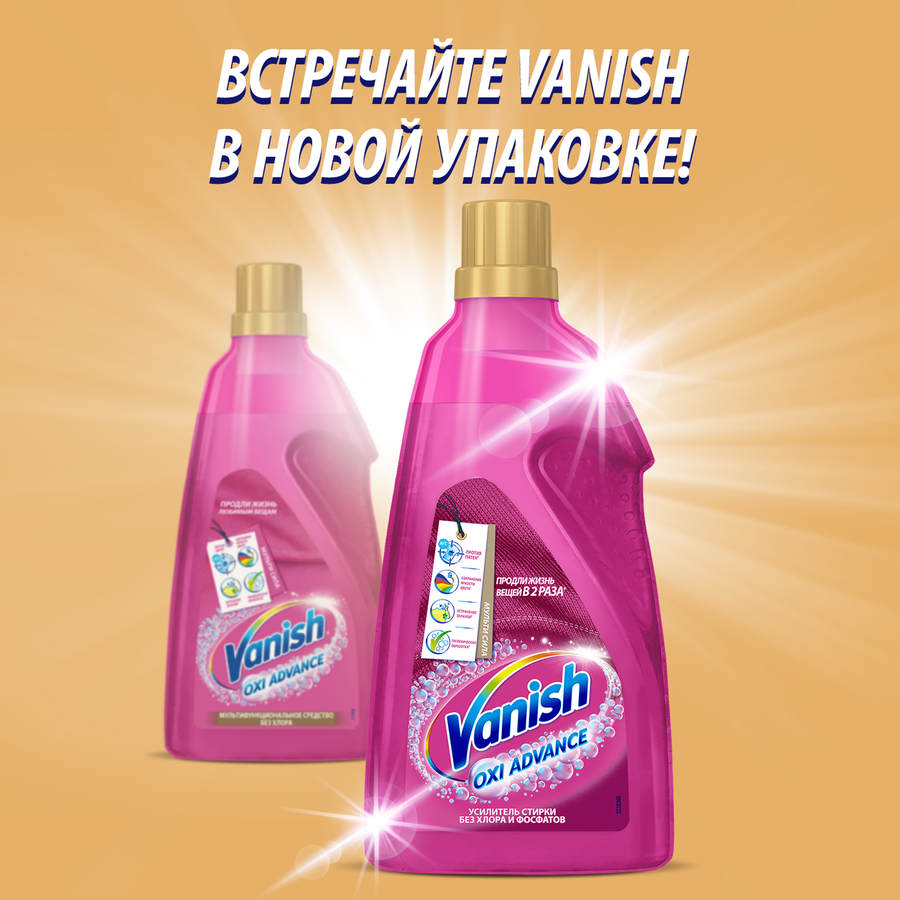 Гель для стирки цветных тканей VANISH Мультисила, 1.5л, превью