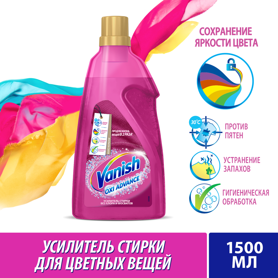 Гель для стирки цветных тканей VANISH Мультисила, 1.5л, превью