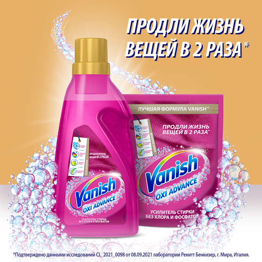 Пятновыводитель жидкий для цветных тканей VANISH Oxi Advance Мультисила, 750мл, превью