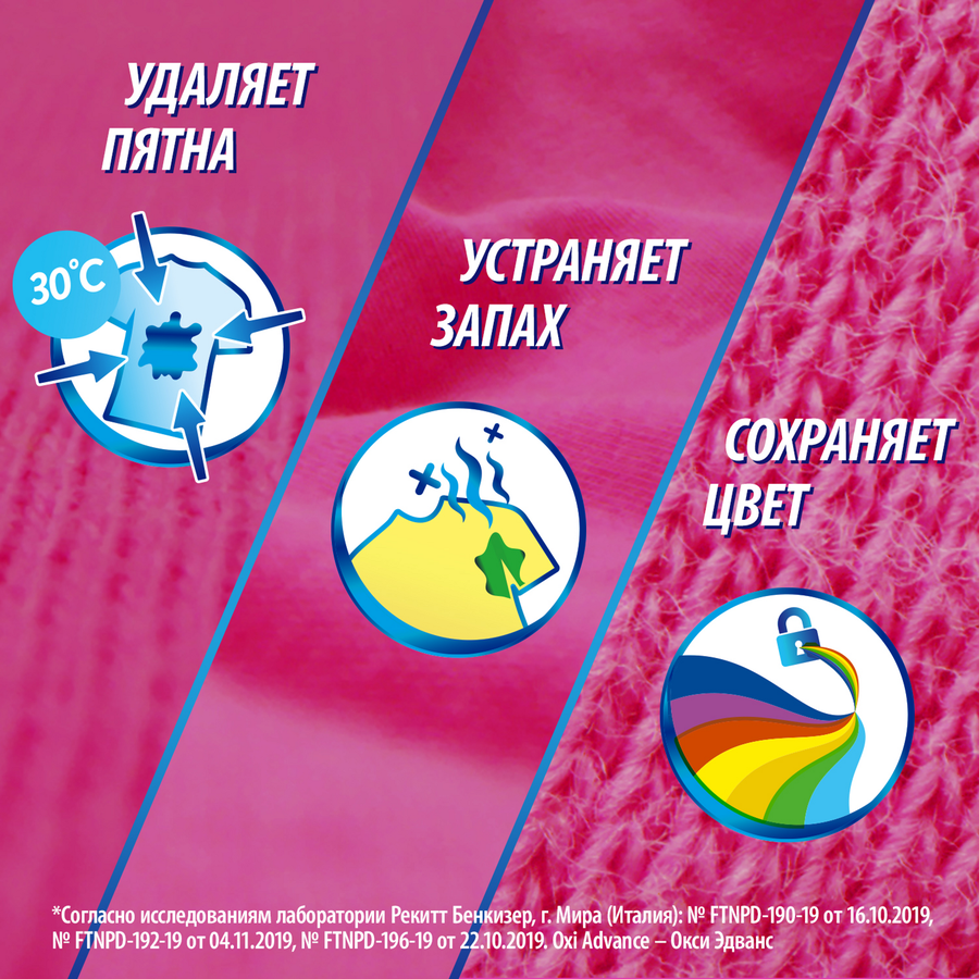 Пятновыводитель жидкий для цветных тканей VANISH Oxi Advance Мультисила, 750мл, предпросмотр
