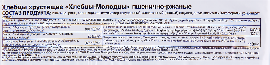 Хлебцы пшенично-ржаные ХЛЕБЦЫ-МОЛОДЦЫ хрустящие, 100г, превью