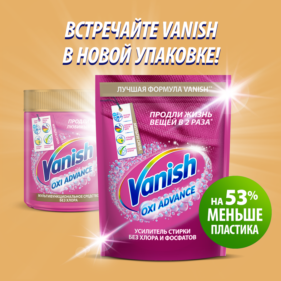 Пятновыводитель порошковый для цветных тканей VANISH Oxi Advance Мультисила, 400г, превью