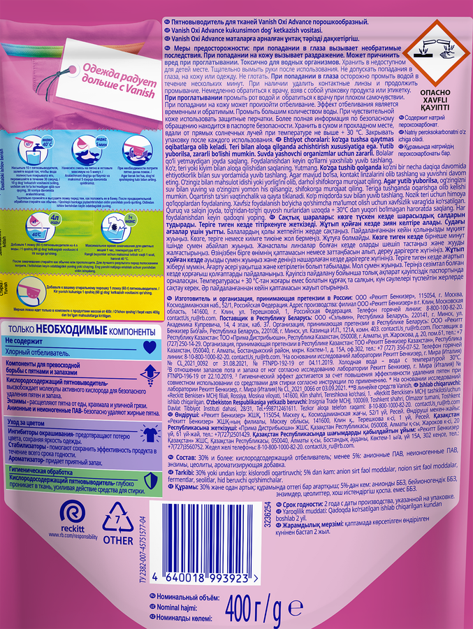 Пятновыводитель порошковый для цветных тканей VANISH Oxi Advance Мультисила, 400г, превью