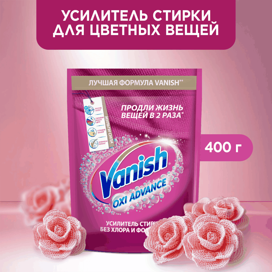 Пятновыводитель порошковый для цветных тканей VANISH Oxi Advance Мультисила, 400г, превью