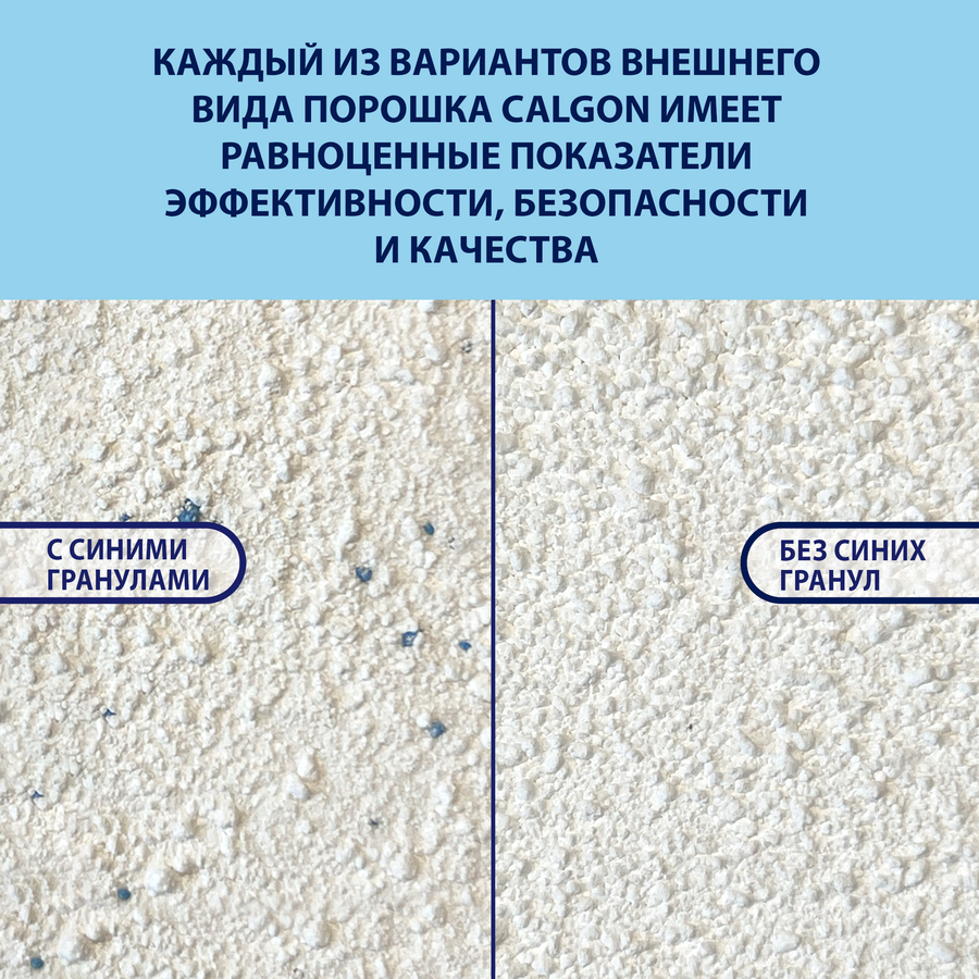 Средство для смягчения воды и предотвращения образования известкового налета CALGON 3в1, 750г, предпросмотр