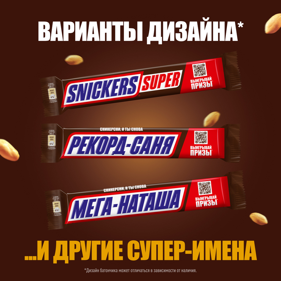 Шоколадные батончики SNICKERS Super, 80г, превью