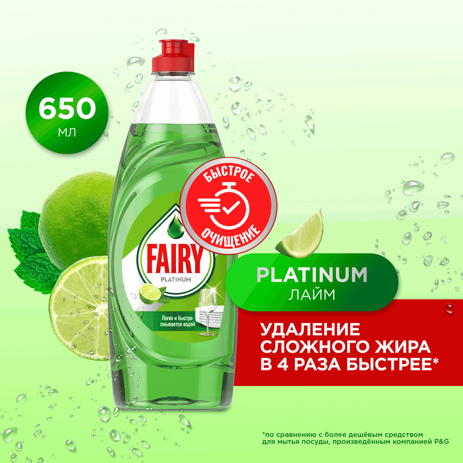 Средство для мытья посуды FAIRY Platinum Лайм, 650мл, превью