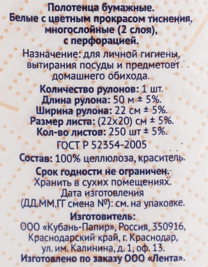 Полотенца бумажные ЛЕНТА 2 слоя, цветное тиснение, 50м, предпросмотр
