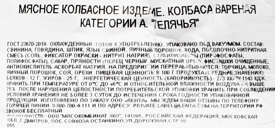 Колбаса ЛЕНТА Выбор Экспертов Телячья ГОСТ, весовая, предпросмотр