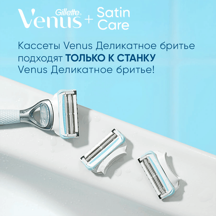Бритва безопасная женская GILLETTE Venus Satin Care, с 1 сменной кассетой, превью