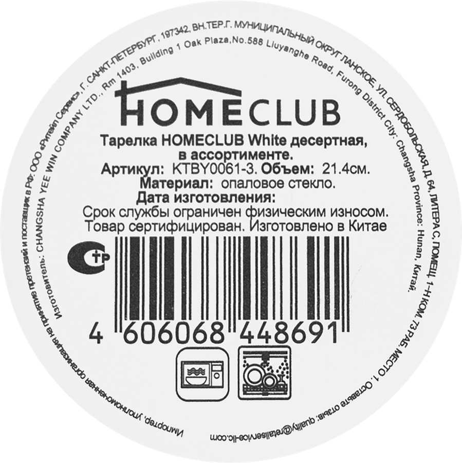 Тарелка десертная HOMECLUB White 21,4см, стекло Арт. KTBY0061-3, предпросмотр