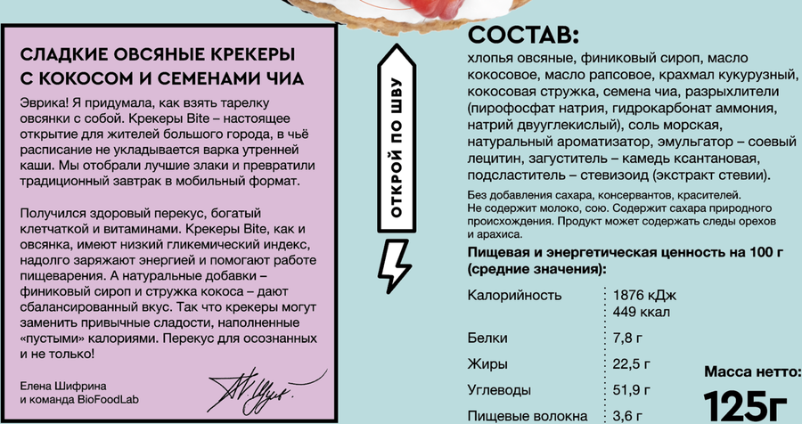 Крекеры овсяные TAKE A BITE с кокосом и семенами чиа, сладкие, Арт. БФ-00001316, 125г, превью