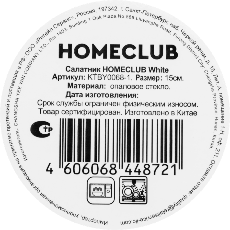 Салатник HOMECLUB White 15см стекло Арт. KTBY0068-1, предпросмотр