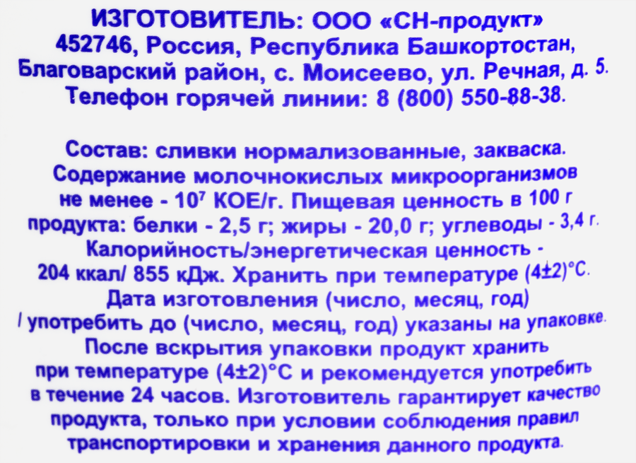 Сметана СВОЕ-НАШЕ 20%, без змж, 400г, превью
