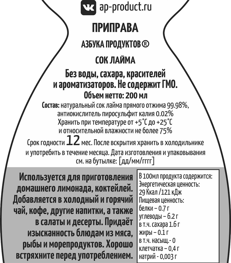 Сок лайма АЗБУКА ПРОДУКТОВ натуральный, 200мл, предпросмотр