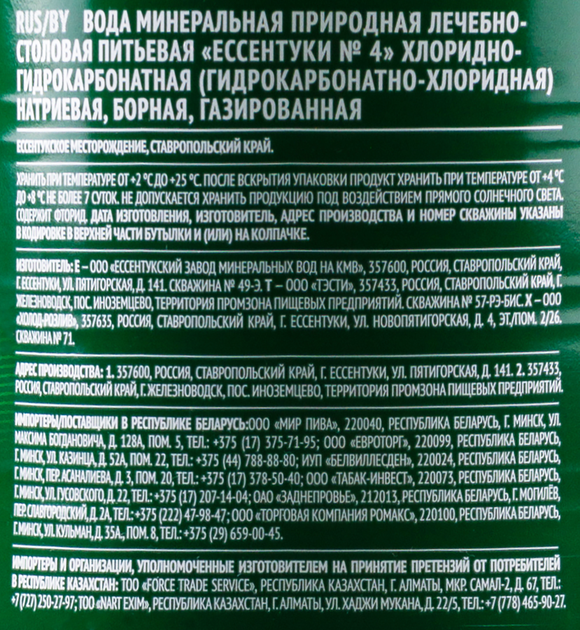 Вода минеральная ЕССЕНТУКИ №4 лечебно-столовая газированная ГОСТ, 1л, предпросмотр