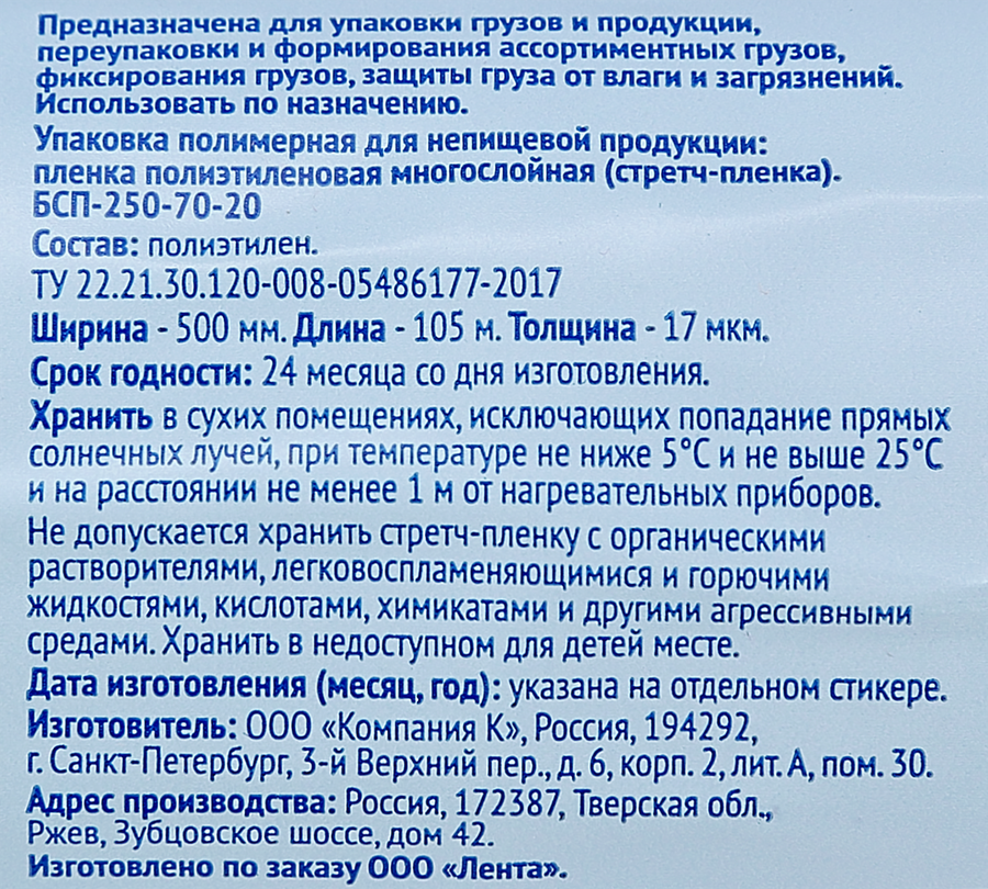 Пленка стретч 365 ДНЕЙ 500мм Арт. БСП-250-70-20, 105м, превью