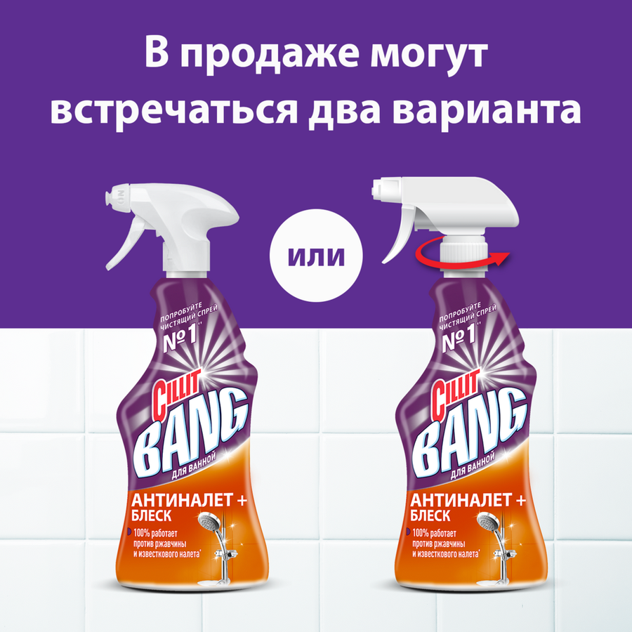 Средство для чистки CILLIT Bang Антиналет+Блеск, 450мл, превью