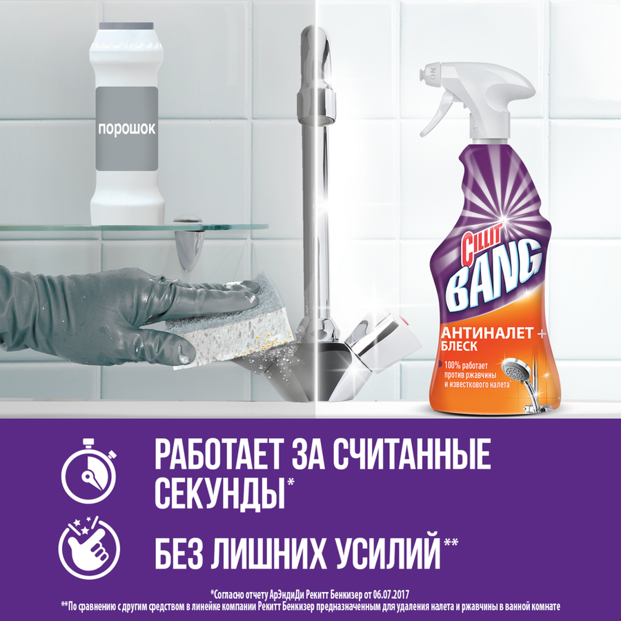 Средство для чистки CILLIT Bang Антиналет+Блеск, 450мл, предпросмотр