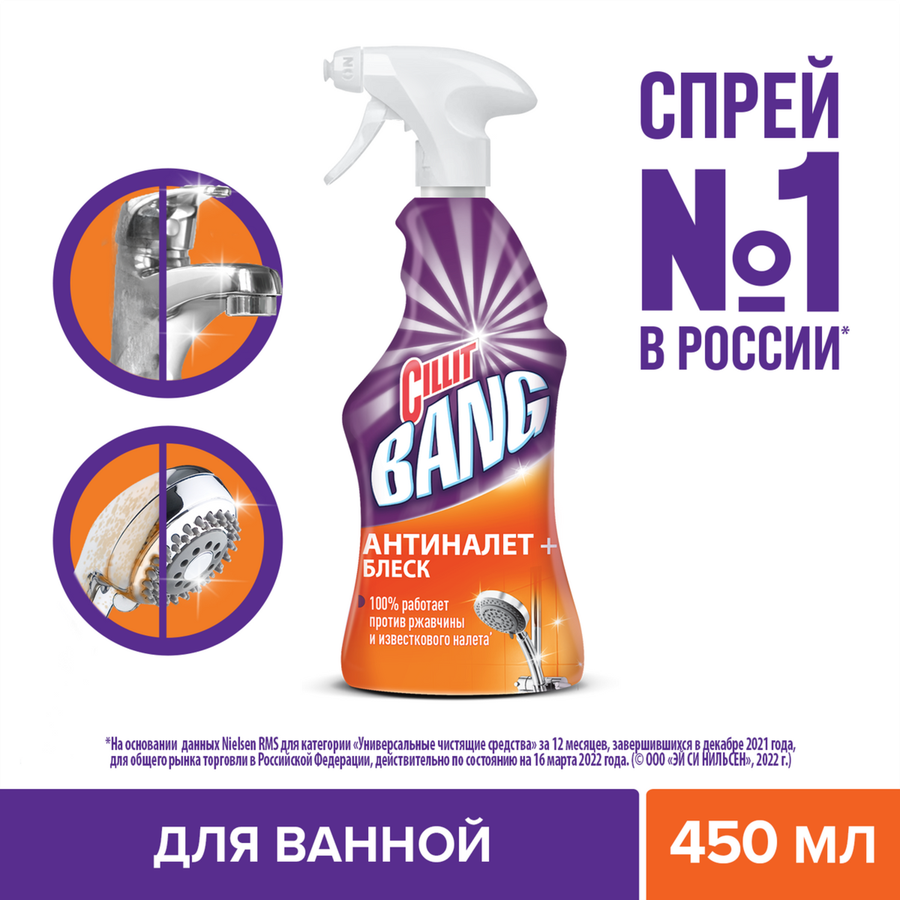 Средство для чистки CILLIT Bang Антиналет+Блеск, 450мл, превью
