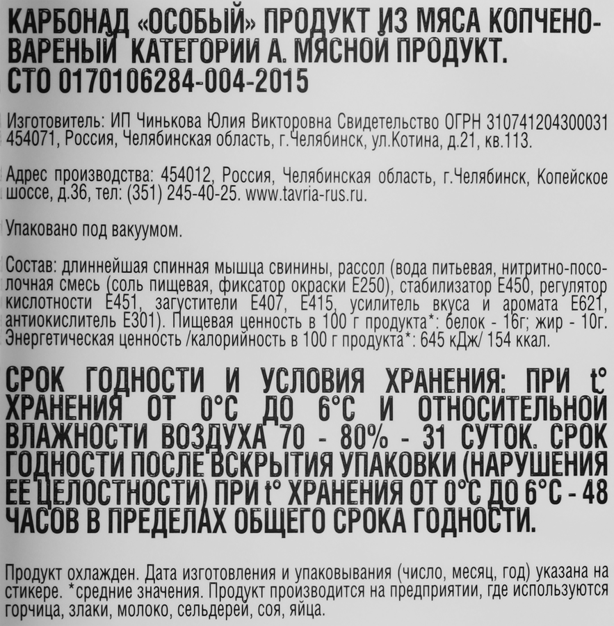 Карбонад копчено-вареный ТАВРИЯ Особый, 300г, предпросмотр