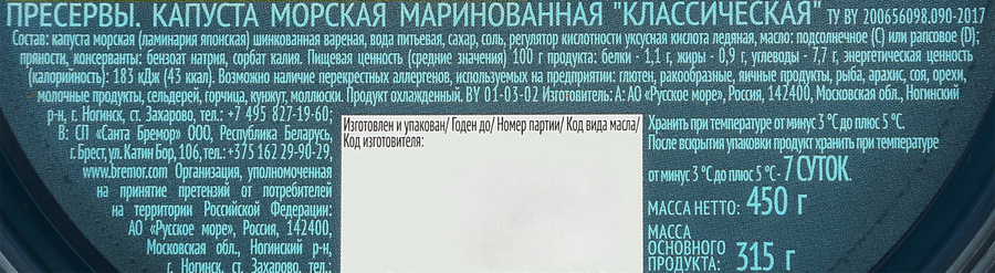 Морская капуста маринованная РУССКОЕ МОРЕ Классическая, 450г, предпросмотр
