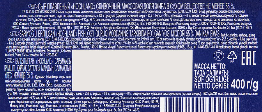 Сыр плавленый HOCHLAND сливочный 55%, без змж, 400г, предпросмотр
