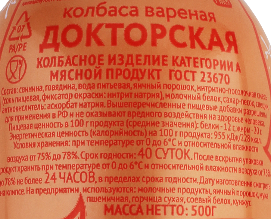 Колбаса вареная МК СУРГУТСКИЙ Докторская, категория А, 500г, превью