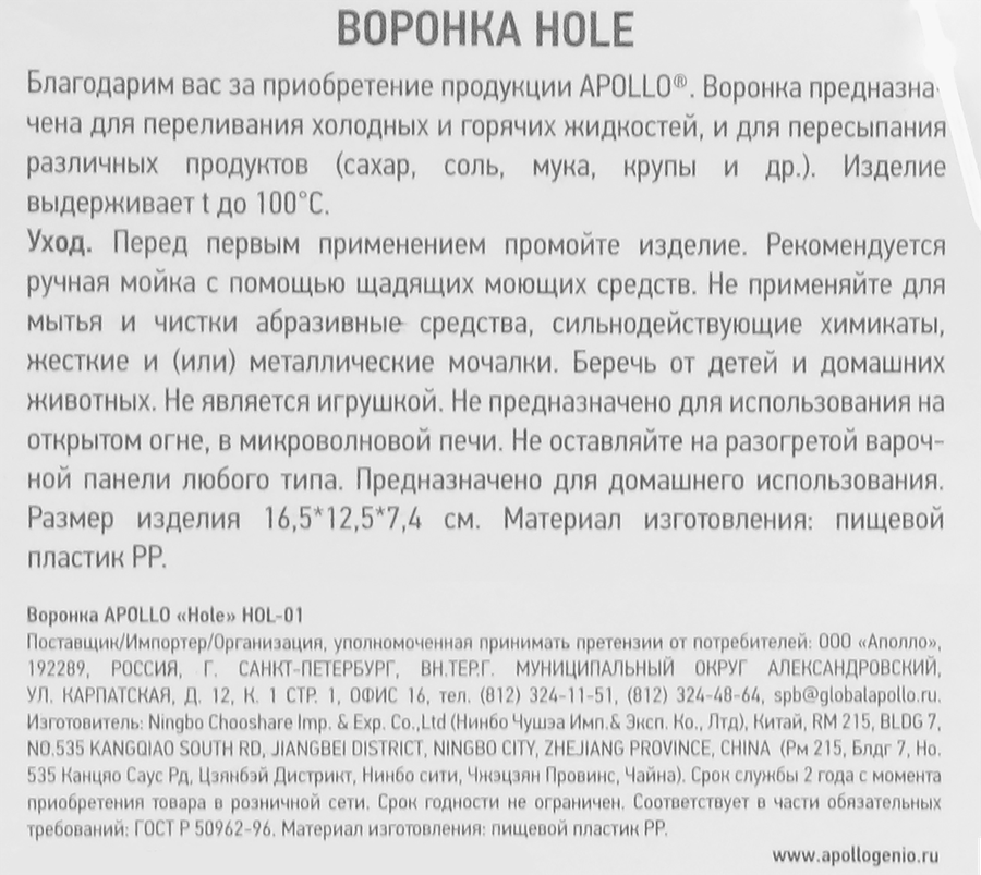 Воронка APOLLO Hole, пластик, превью