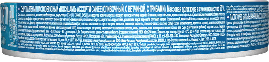 Сыр плавленый HOCHLAND Синее ассорти, порционный 50%, без змж, 140г, превью