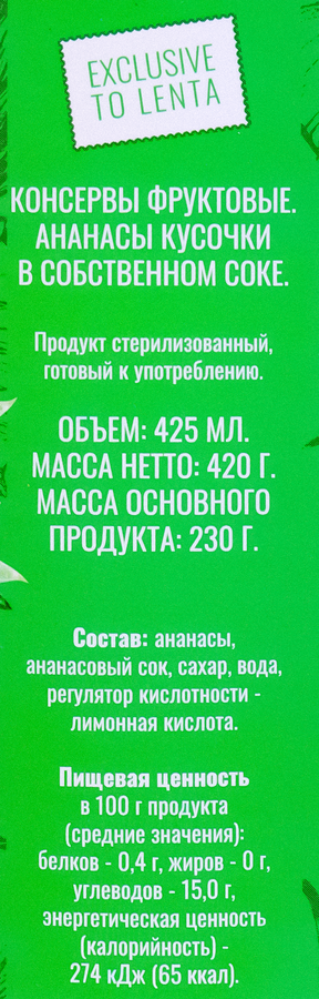 Ананасы DOLCE ALBERO кусочки в собственном соку, 425мл, превью