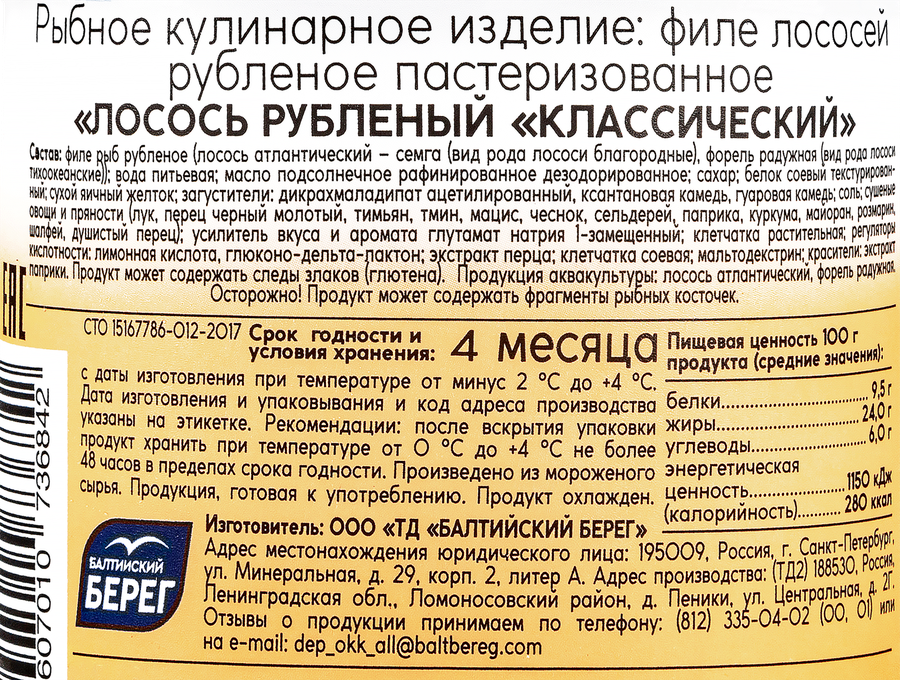 Лосось PATE LE MARE классический рубленый, 150г, превью