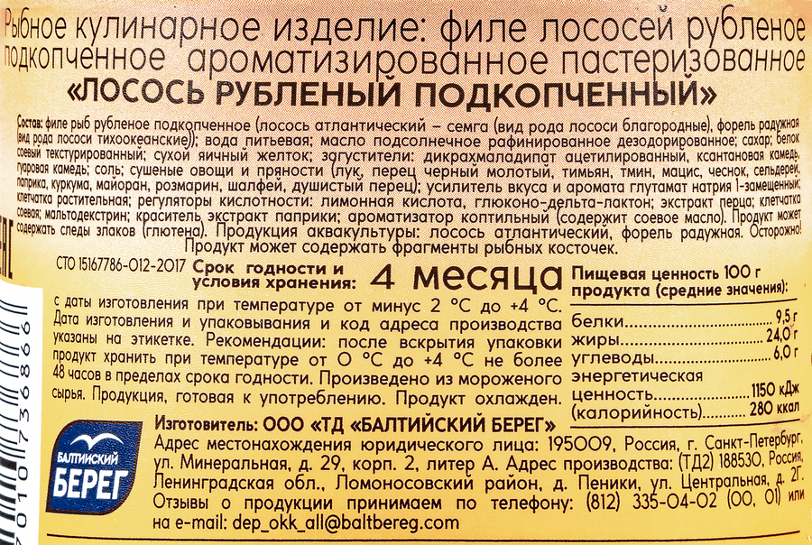 Лосось PATE LE MARE подкопченный рубленый, 150г, превью