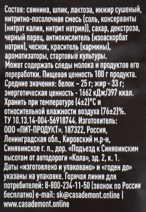 Колбаса сыровяленая CASADEMONT Fuet Extra c инжиром полусухая, 110г, предпросмотр