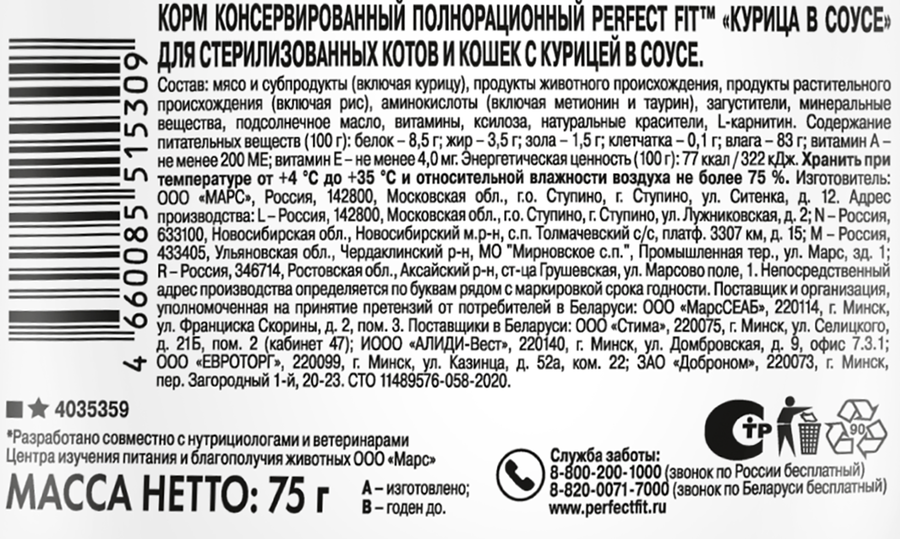 Корм консервированный для взрослых кошек PERFECT FIT Sterile с курицей в соусе, для стерилизованных, 75г, превью