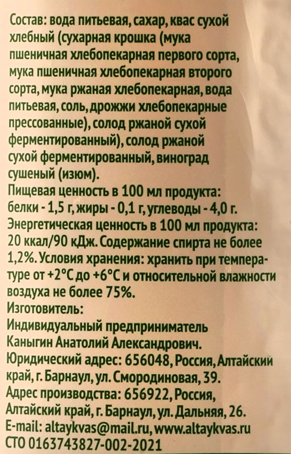 Квас БРОДИЧ Окрошечный нефильтрованный неосветленный, 1500мл, предпросмотр