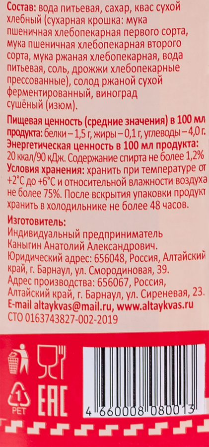 Квас БРОДИЧ Домашний нефильтрованный неосветленный, 1500мл, превью