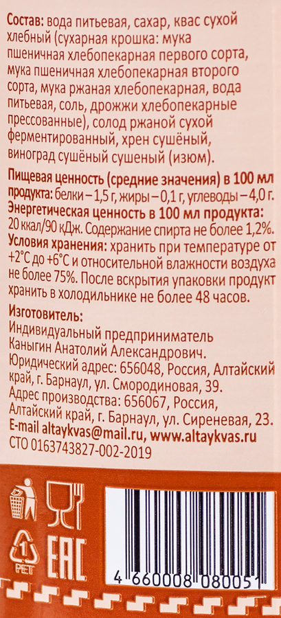 Квас БРОДИЧ с хреном нефильтрованный неосветленный, 1500мл, превью