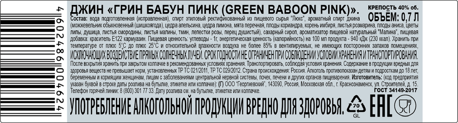 Джин GREEN BABOON Пинк 40%, 0.7л, предпросмотр