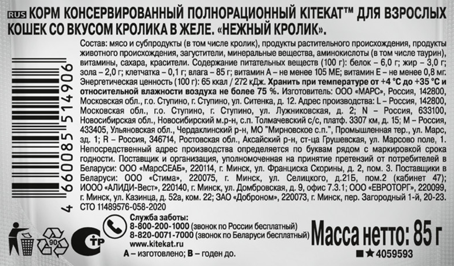 Корм консервированный для кошек Kitekat Нежный кролик в желе, 85г, предпросмотр